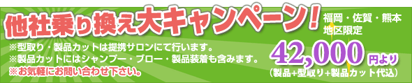 他社乗り換え大キャンペーン